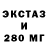ЭКСТАЗИ 280 MDMA LacteaVia777