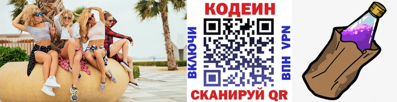 Кодеин Purple Drank  купить наркоту  МЕГА зеркало  Оса 